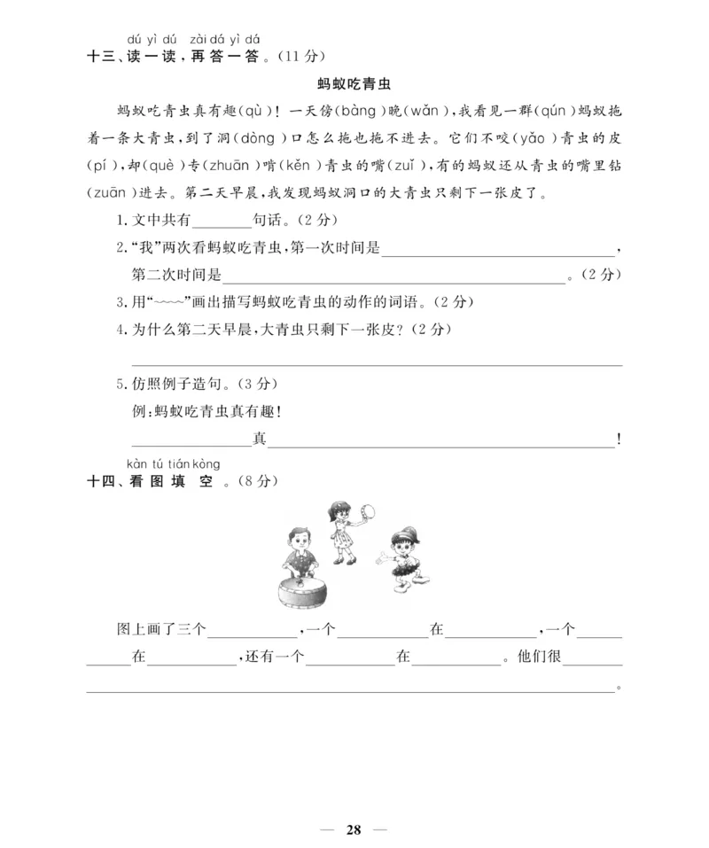 《名师面对面期末大冲刺试卷》语文1年级下册（RJ）_一年级上下册资料_小学一年级学习资料-25年更新版_1-02、小学一年级语文下册_3-6-2-2、练习题、作业、专项、试卷_部编（人教）版