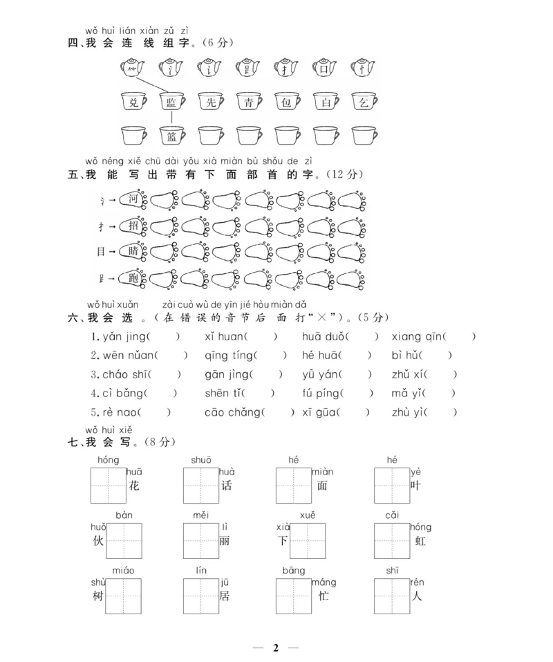 《名师面对面期末大冲刺试卷》语文1年级下册（RJ）_一年级上下册资料_小学一年级学习资料-25年更新版_1-02、小学一年级语文下册_3-6-2-2、练习题、作业、专项、试卷_部编（人教）版