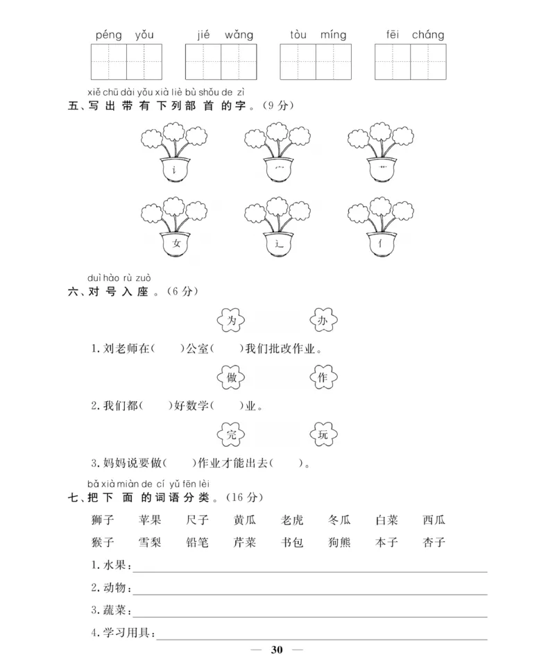 《名师面对面期末大冲刺试卷》语文1年级下册（RJ）_一年级上下册资料_小学一年级学习资料-25年更新版_1-02、小学一年级语文下册_3-6-2-2、练习题、作业、专项、试卷_部编（人教）版
