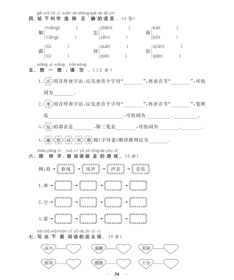《名师面对面期末大冲刺试卷》语文1年级下册（RJ）_一年级上下册资料_小学一年级学习资料-25年更新版_1-02、小学一年级语文下册_3-6-2-2、练习题、作业、专项、试卷_部编（人教）版