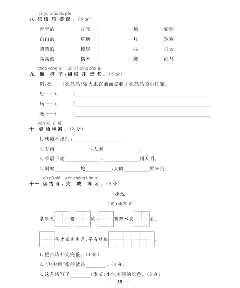 《名师面对面期末大冲刺试卷》语文1年级下册（RJ）_一年级上下册资料_小学一年级学习资料-25年更新版_1-02、小学一年级语文下册_3-6-2-2、练习题、作业、专项、试卷_部编（人教）版