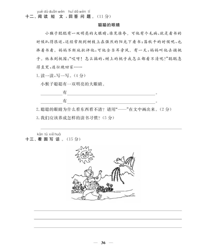 《名师面对面期末大冲刺试卷》语文1年级下册（RJ）_一年级上下册资料_小学一年级学习资料-25年更新版_1-02、小学一年级语文下册_3-6-2-2、练习题、作业、专项、试卷_部编（人教）版