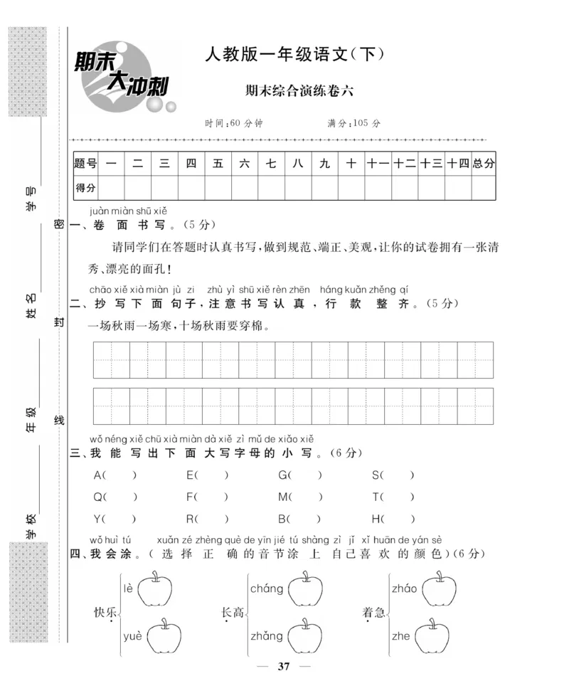 《名师面对面期末大冲刺试卷》语文1年级下册（RJ）_一年级上下册资料_小学一年级学习资料-25年更新版_1-02、小学一年级语文下册_3-6-2-2、练习题、作业、专项、试卷_部编（人教）版
