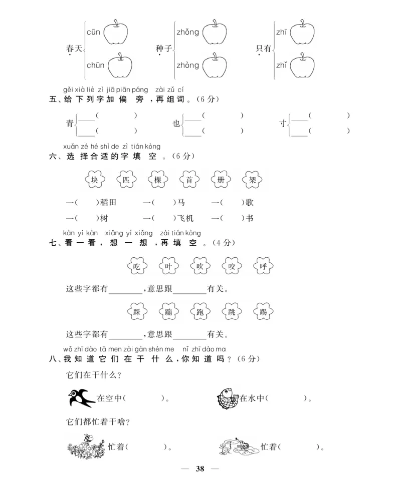 《名师面对面期末大冲刺试卷》语文1年级下册（RJ）_一年级上下册资料_小学一年级学习资料-25年更新版_1-02、小学一年级语文下册_3-6-2-2、练习题、作业、专项、试卷_部编（人教）版
