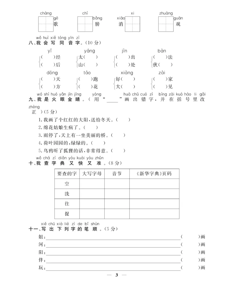 《名师面对面期末大冲刺试卷》语文1年级下册（RJ）_一年级上下册资料_小学一年级学习资料-25年更新版_1-02、小学一年级语文下册_3-6-2-2、练习题、作业、专项、试卷_部编（人教）版