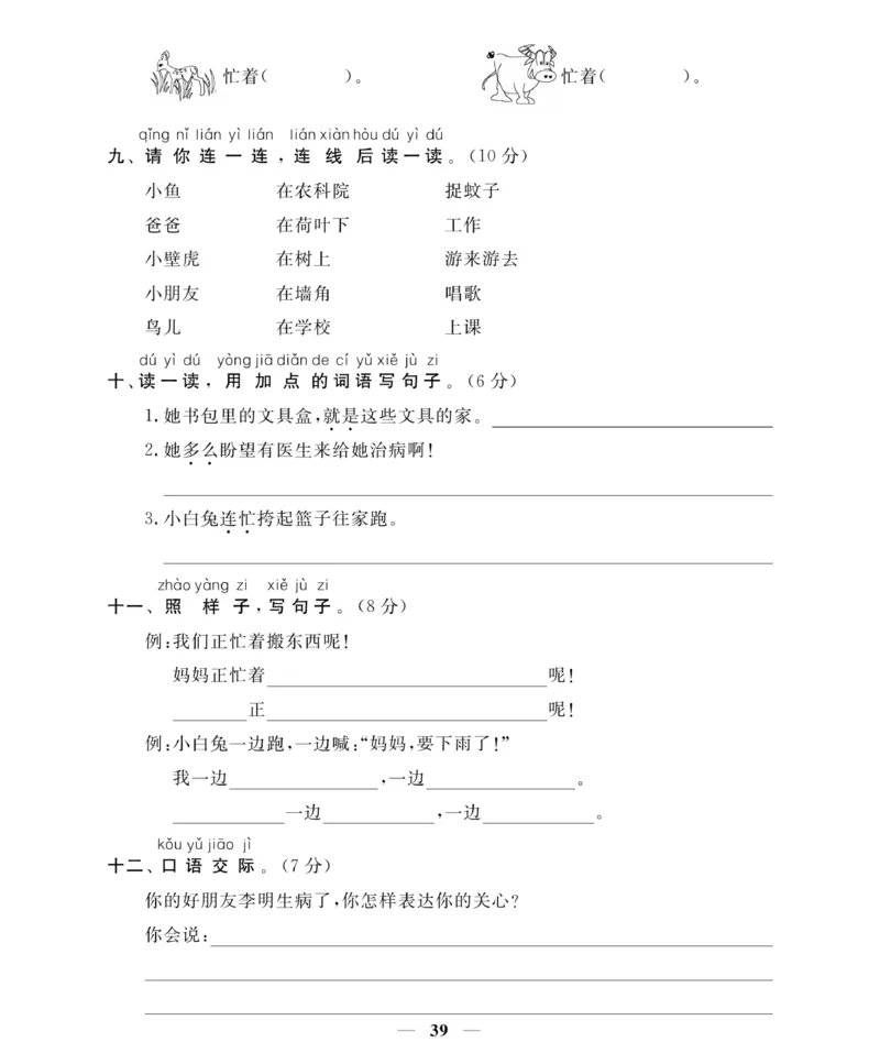 《名师面对面期末大冲刺试卷》语文1年级下册（RJ）_一年级上下册资料_小学一年级学习资料-25年更新版_1-02、小学一年级语文下册_3-6-2-2、练习题、作业、专项、试卷_部编（人教）版