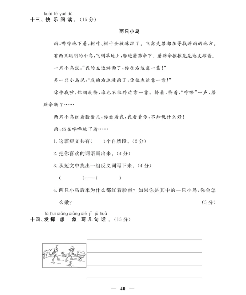 《名师面对面期末大冲刺试卷》语文1年级下册（RJ）_一年级上下册资料_小学一年级学习资料-25年更新版_1-02、小学一年级语文下册_3-6-2-2、练习题、作业、专项、试卷_部编（人教）版