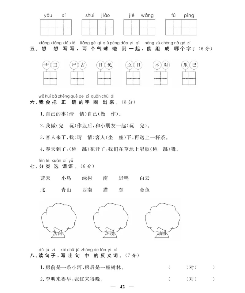 《名师面对面期末大冲刺试卷》语文1年级下册（RJ）_一年级上下册资料_小学一年级学习资料-25年更新版_1-02、小学一年级语文下册_3-6-2-2、练习题、作业、专项、试卷_部编（人教）版
