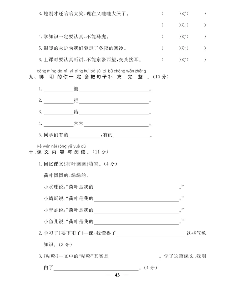 《名师面对面期末大冲刺试卷》语文1年级下册（RJ）_一年级上下册资料_小学一年级学习资料-25年更新版_1-02、小学一年级语文下册_3-6-2-2、练习题、作业、专项、试卷_部编（人教）版