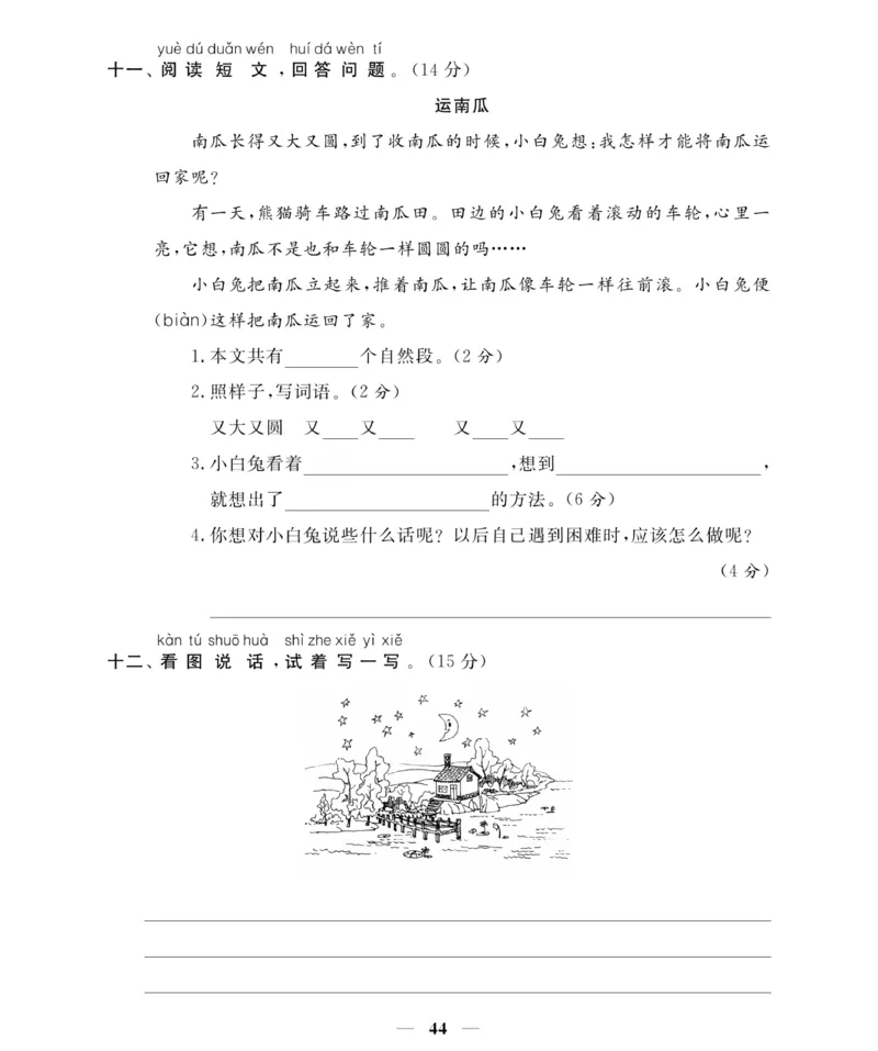 《名师面对面期末大冲刺试卷》语文1年级下册（RJ）_一年级上下册资料_小学一年级学习资料-25年更新版_1-02、小学一年级语文下册_3-6-2-2、练习题、作业、专项、试卷_部编（人教）版