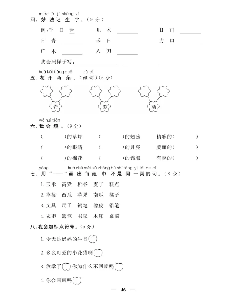 《名师面对面期末大冲刺试卷》语文1年级下册（RJ）_一年级上下册资料_小学一年级学习资料-25年更新版_1-02、小学一年级语文下册_3-6-2-2、练习题、作业、专项、试卷_部编（人教）版