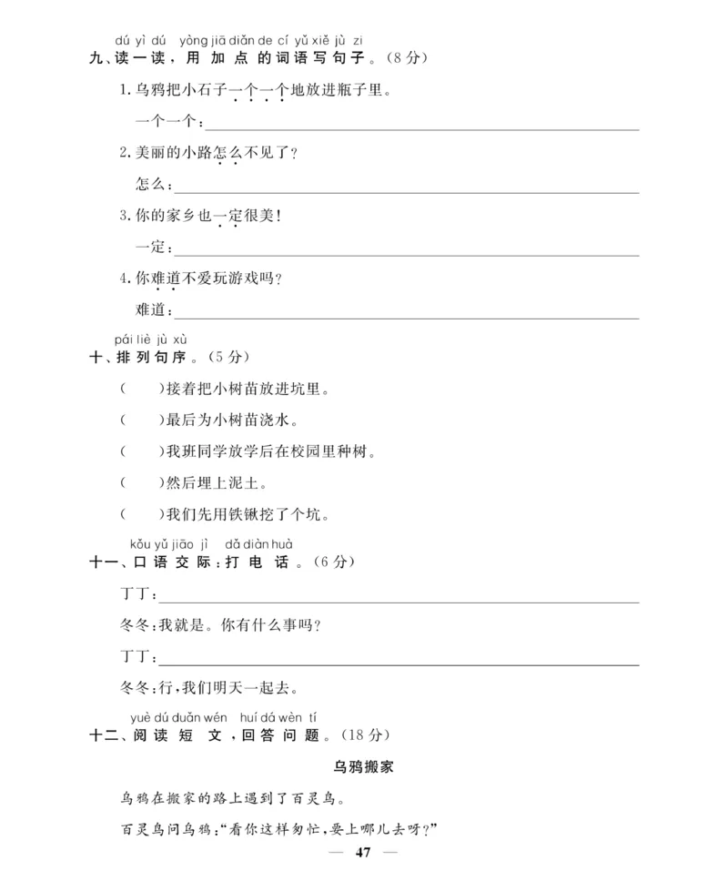 《名师面对面期末大冲刺试卷》语文1年级下册（RJ）_一年级上下册资料_小学一年级学习资料-25年更新版_1-02、小学一年级语文下册_3-6-2-2、练习题、作业、专项、试卷_部编（人教）版
