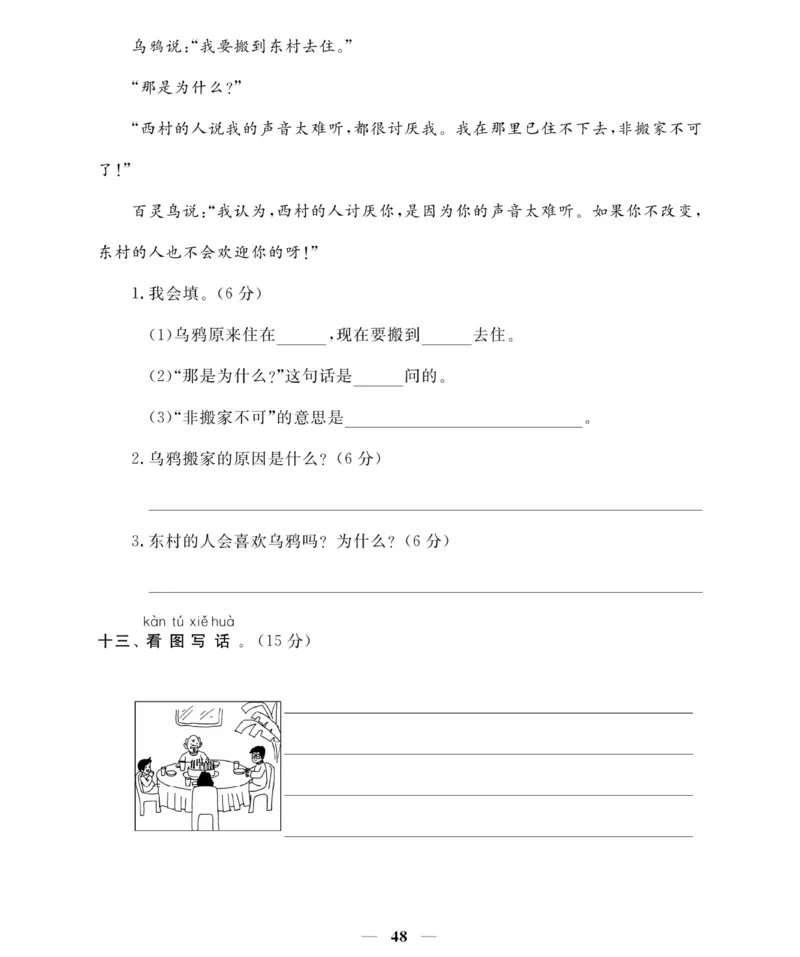 《名师面对面期末大冲刺试卷》语文1年级下册（RJ）_一年级上下册资料_小学一年级学习资料-25年更新版_1-02、小学一年级语文下册_3-6-2-2、练习题、作业、专项、试卷_部编（人教）版