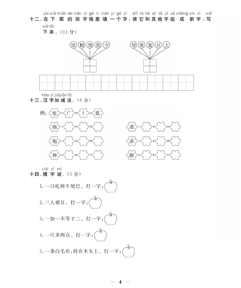 《名师面对面期末大冲刺试卷》语文1年级下册（RJ）_一年级上下册资料_小学一年级学习资料-25年更新版_1-02、小学一年级语文下册_3-6-2-2、练习题、作业、专项、试卷_部编（人教）版