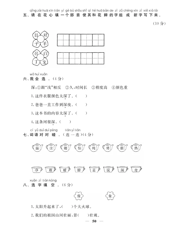 《名师面对面期末大冲刺试卷》语文1年级下册（RJ）_一年级上下册资料_小学一年级学习资料-25年更新版_1-02、小学一年级语文下册_3-6-2-2、练习题、作业、专项、试卷_部编（人教）版