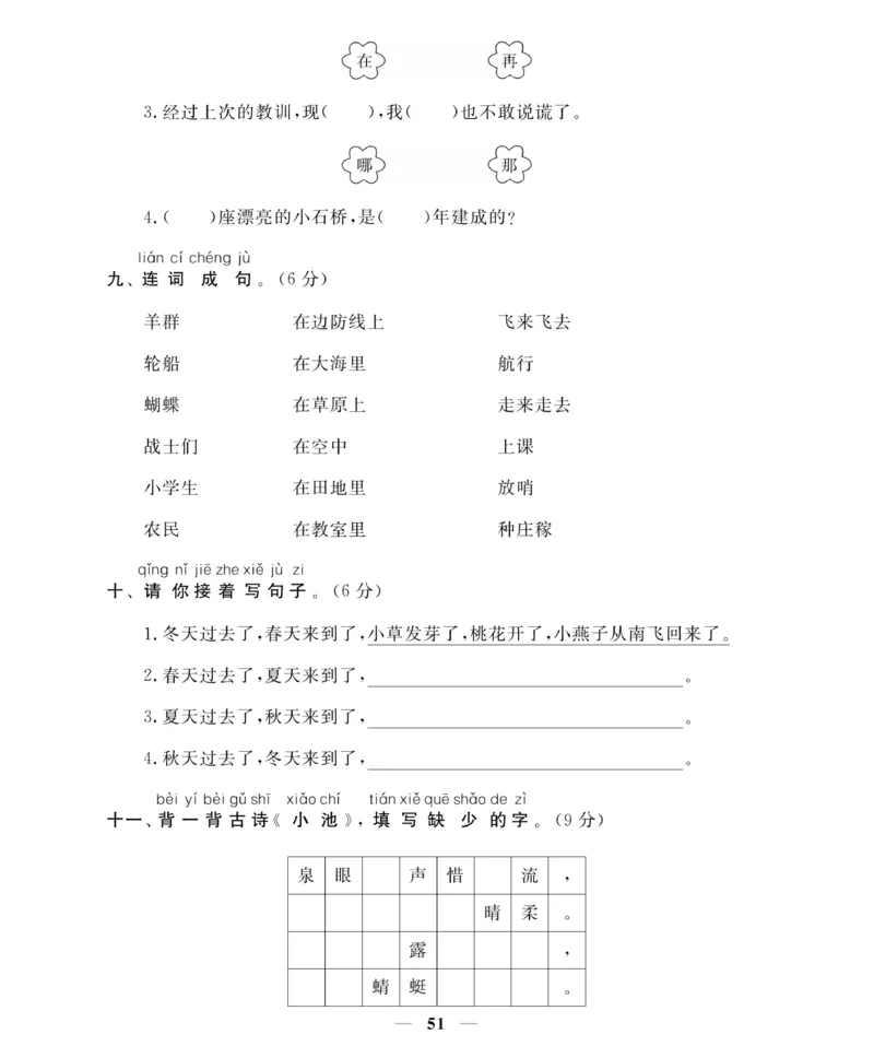 《名师面对面期末大冲刺试卷》语文1年级下册（RJ）_一年级上下册资料_小学一年级学习资料-25年更新版_1-02、小学一年级语文下册_3-6-2-2、练习题、作业、专项、试卷_部编（人教）版