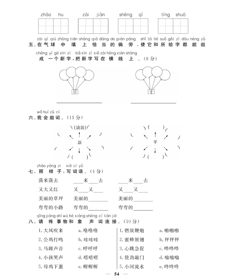 《名师面对面期末大冲刺试卷》语文1年级下册（RJ）_一年级上下册资料_小学一年级学习资料-25年更新版_1-02、小学一年级语文下册_3-6-2-2、练习题、作业、专项、试卷_部编（人教）版