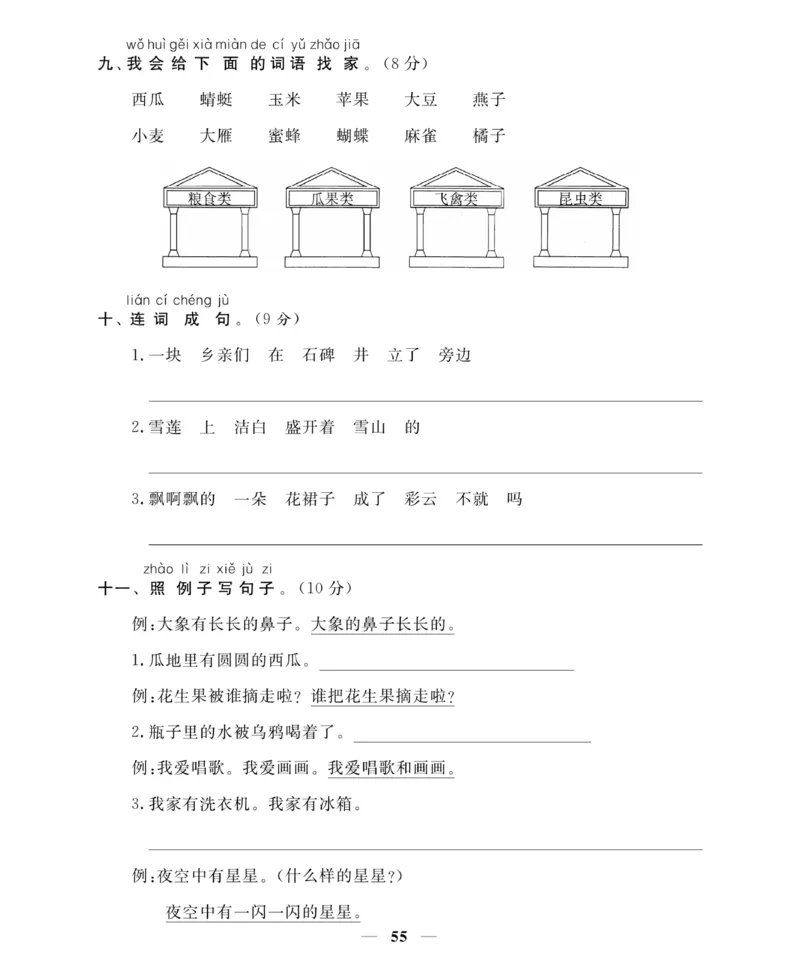 《名师面对面期末大冲刺试卷》语文1年级下册（RJ）_一年级上下册资料_小学一年级学习资料-25年更新版_1-02、小学一年级语文下册_3-6-2-2、练习题、作业、专项、试卷_部编（人教）版