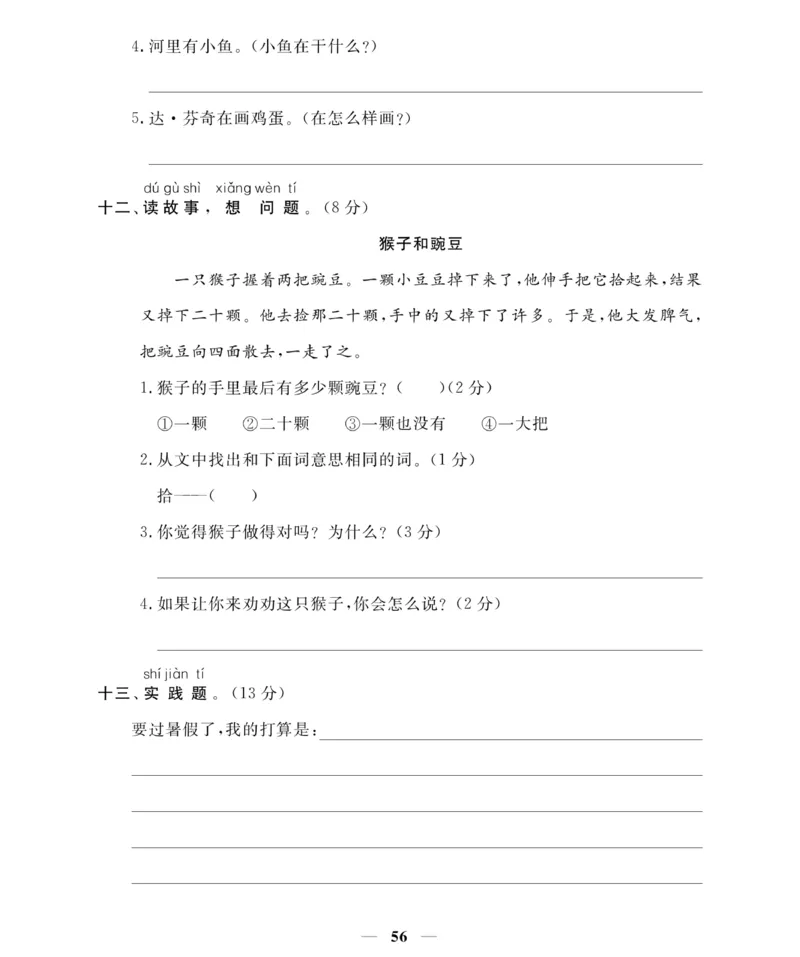 《名师面对面期末大冲刺试卷》语文1年级下册（RJ）_一年级上下册资料_小学一年级学习资料-25年更新版_1-02、小学一年级语文下册_3-6-2-2、练习题、作业、专项、试卷_部编（人教）版