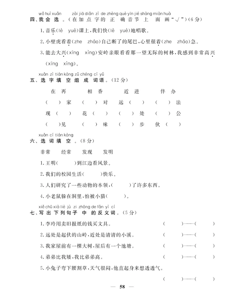 《名师面对面期末大冲刺试卷》语文1年级下册（RJ）_一年级上下册资料_小学一年级学习资料-25年更新版_1-02、小学一年级语文下册_3-6-2-2、练习题、作业、专项、试卷_部编（人教）版