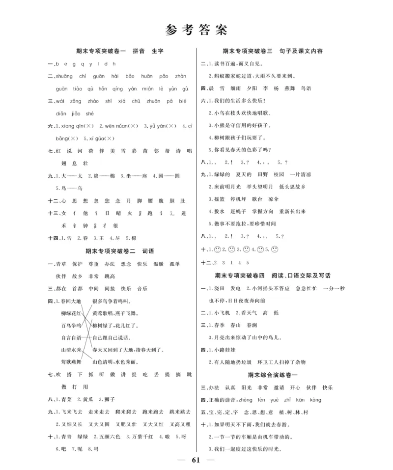 《名师面对面期末大冲刺试卷》语文1年级下册（RJ）_一年级上下册资料_小学一年级学习资料-25年更新版_1-02、小学一年级语文下册_3-6-2-2、练习题、作业、专项、试卷_部编（人教）版