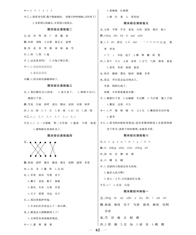 《名师面对面期末大冲刺试卷》语文1年级下册（RJ）_一年级上下册资料_小学一年级学习资料-25年更新版_1-02、小学一年级语文下册_3-6-2-2、练习题、作业、专项、试卷_部编（人教）版