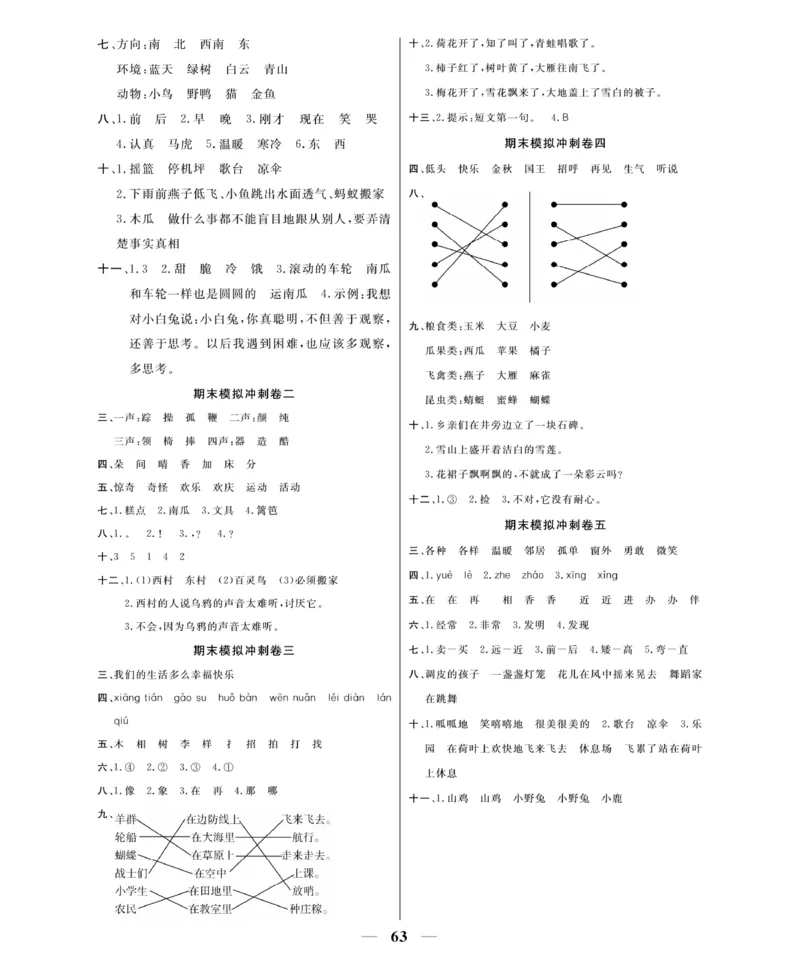 《名师面对面期末大冲刺试卷》语文1年级下册（RJ）_一年级上下册资料_小学一年级学习资料-25年更新版_1-02、小学一年级语文下册_3-6-2-2、练习题、作业、专项、试卷_部编（人教）版