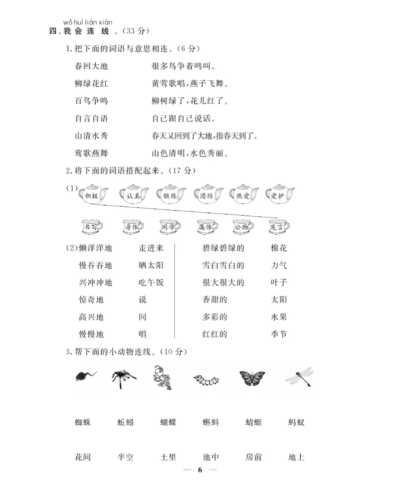 《名师面对面期末大冲刺试卷》语文1年级下册（RJ）_一年级上下册资料_小学一年级学习资料-25年更新版_1-02、小学一年级语文下册_3-6-2-2、练习题、作业、专项、试卷_部编（人教）版