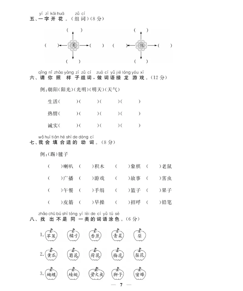 《名师面对面期末大冲刺试卷》语文1年级下册（RJ）_一年级上下册资料_小学一年级学习资料-25年更新版_1-02、小学一年级语文下册_3-6-2-2、练习题、作业、专项、试卷_部编（人教）版