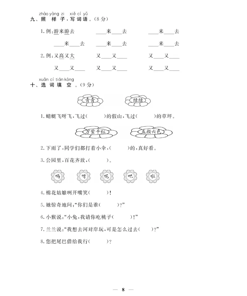 《名师面对面期末大冲刺试卷》语文1年级下册（RJ）_一年级上下册资料_小学一年级学习资料-25年更新版_1-02、小学一年级语文下册_3-6-2-2、练习题、作业、专项、试卷_部编（人教）版