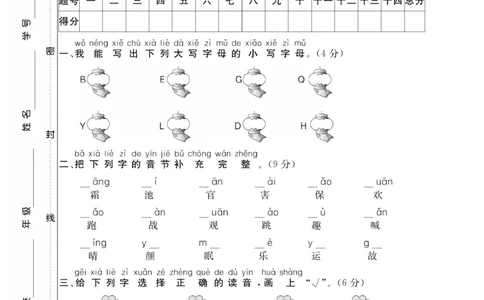 《名师面对面期末大冲刺试卷》语文1年级下册（RJ）_一年级上下册资料_小学一年级学习资料-25年更新版_1-02、小学一年级语文下册_3-6-2-2、练习题、作业、专项、试卷_部编（人教）版