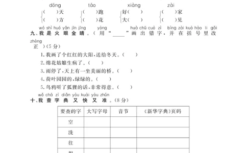 《名师面对面期末大冲刺试卷》语文1年级下册（RJ）_一年级上下册资料_小学一年级学习资料-25年更新版_1-02、小学一年级语文下册_3-6-2-2、练习题、作业、专项、试卷_部编（人教）版