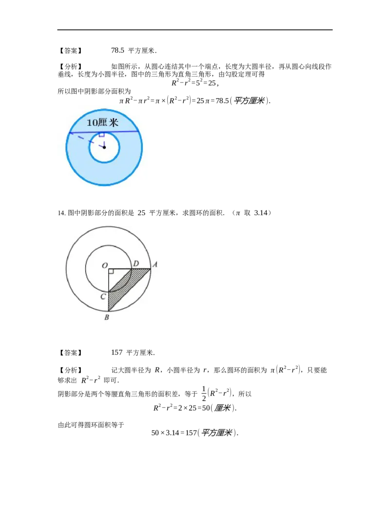 《几何》-曲线型-圆环-2星题（含解析）全国通用版_小学数学母题大全一二三四五六年级上下册一题多解题母题解_《曲线型几何》（含详解）