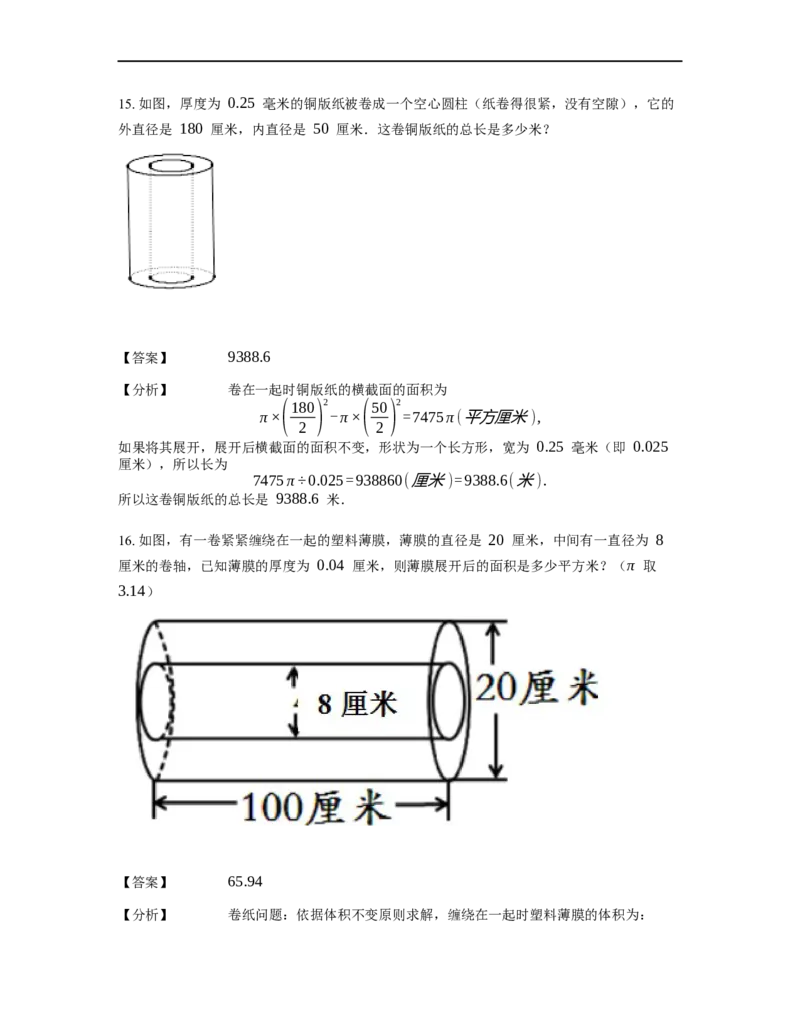 《几何》-曲线型-圆环-2星题（含解析）全国通用版_小学数学母题大全一二三四五六年级上下册一题多解题母题解_《曲线型几何》（含详解）