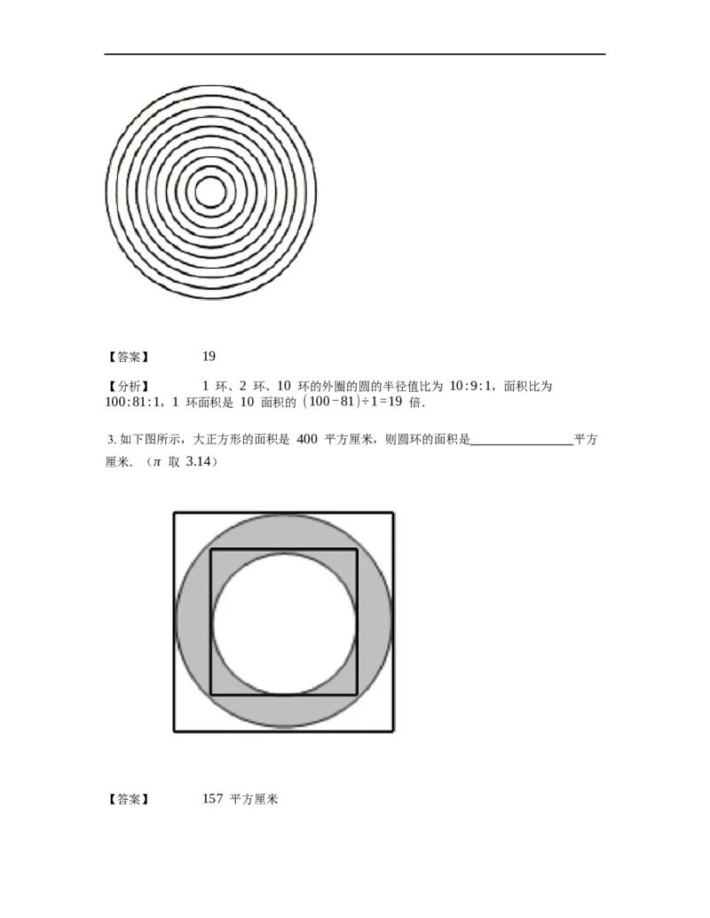 《几何》-曲线型-圆环-2星题（含解析）全国通用版_小学数学母题大全一二三四五六年级上下册一题多解题母题解_《曲线型几何》（含详解）
