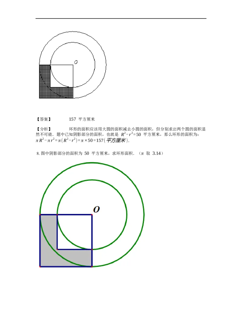 《几何》-曲线型-圆环-2星题（含解析）全国通用版_小学数学母题大全一二三四五六年级上下册一题多解题母题解_《曲线型几何》（含详解）