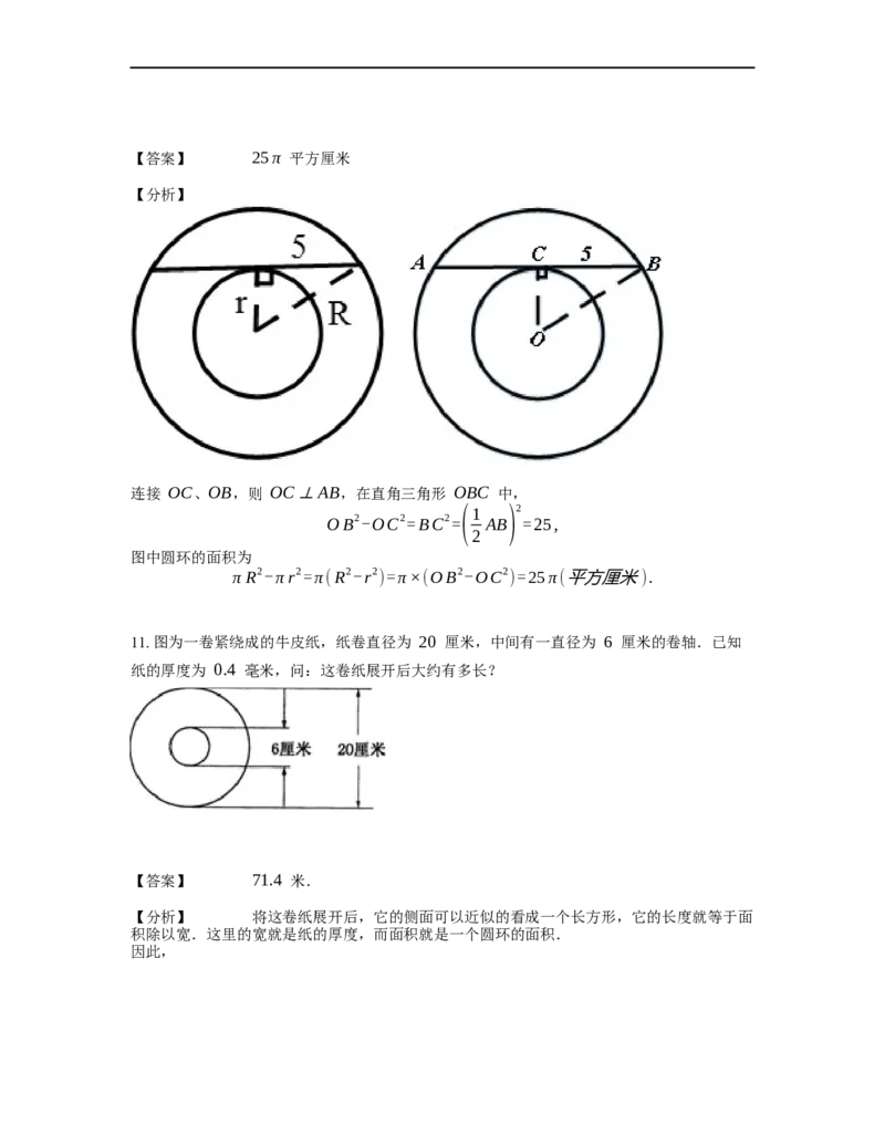 《几何》-曲线型-圆环-2星题（含解析）全国通用版_小学数学母题大全一二三四五六年级上下册一题多解题母题解_《曲线型几何》（含详解）