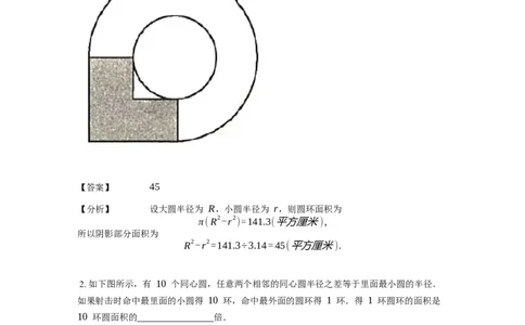 《几何》-曲线型-圆环-2星题（含解析）全国通用版_小学数学母题大全一二三四五六年级上下册一题多解题母题解_《曲线型几何》（含详解）