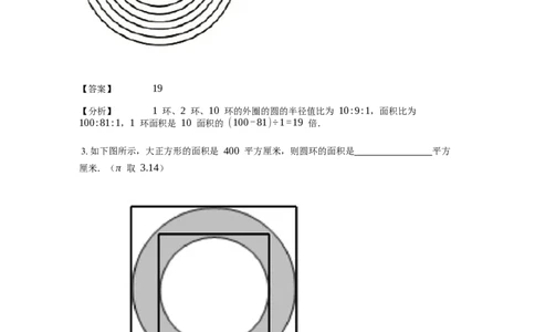 《几何》-曲线型-圆环-2星题（含解析）全国通用版_小学数学母题大全一二三四五六年级上下册一题多解题母题解_《曲线型几何》（含详解）
