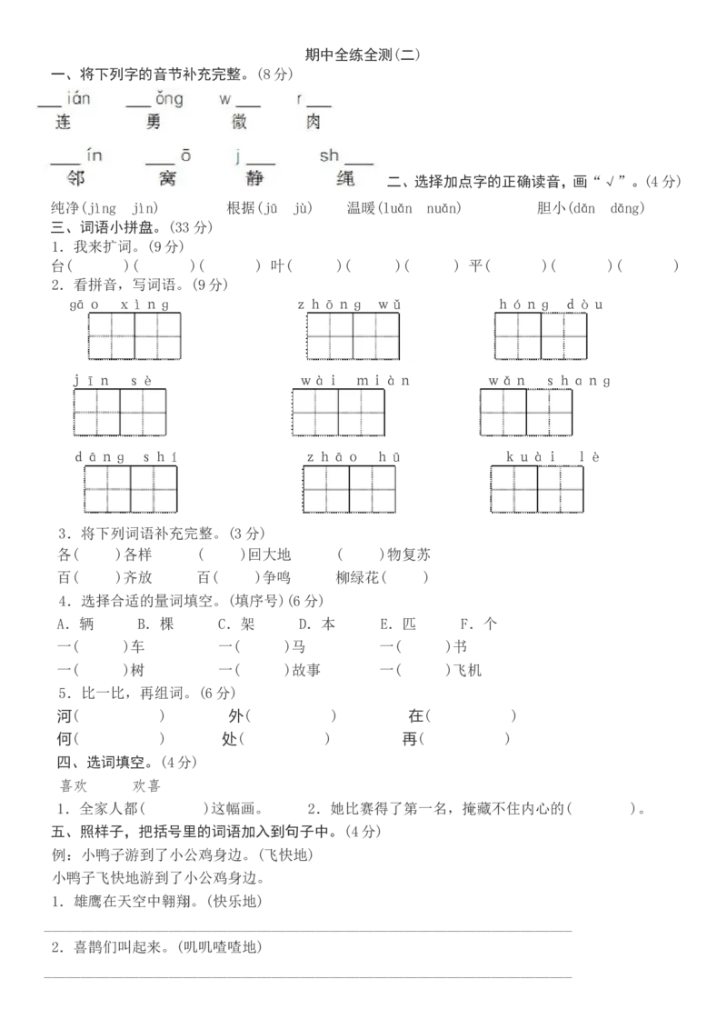 2017年人教版一年级语文下册期中测试x_一年级语文下册（统编版）_老课标资料_一下语文含教学视频_第一套_009-试题试卷word版可下载打印_部编一年级期中复习和试卷