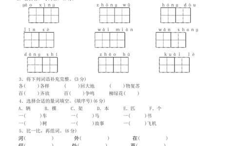 2017年人教版一年级语文下册期中测试x_一年级语文下册（统编版）_老课标资料_一下语文含教学视频_第一套_009-试题试卷word版可下载打印_部编一年级期中复习和试卷