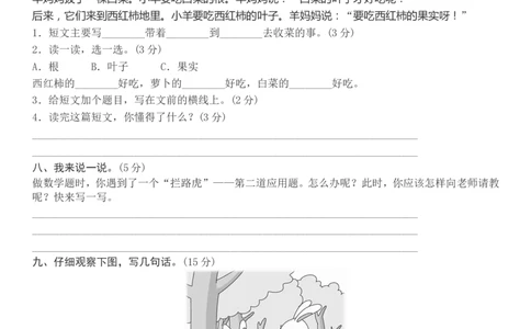 2017年人教版一年级语文下册期中测试x_一年级语文下册（统编版）_老课标资料_一下语文含教学视频_第一套_009-试题试卷word版可下载打印_部编一年级期中复习和试卷