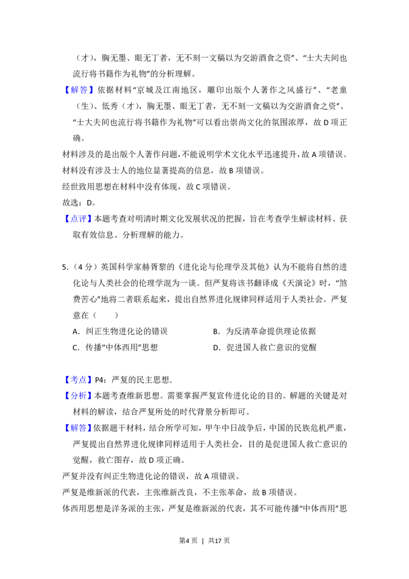 2018年高考历史试卷（新课标Ⅲ）（解析卷）_历史历年高考真题_新&middot;PDF版2008-2025&middot;高考历史真题_历史（按试卷类型分类）2008-2025_全国卷&middot;历史（2008-2024）