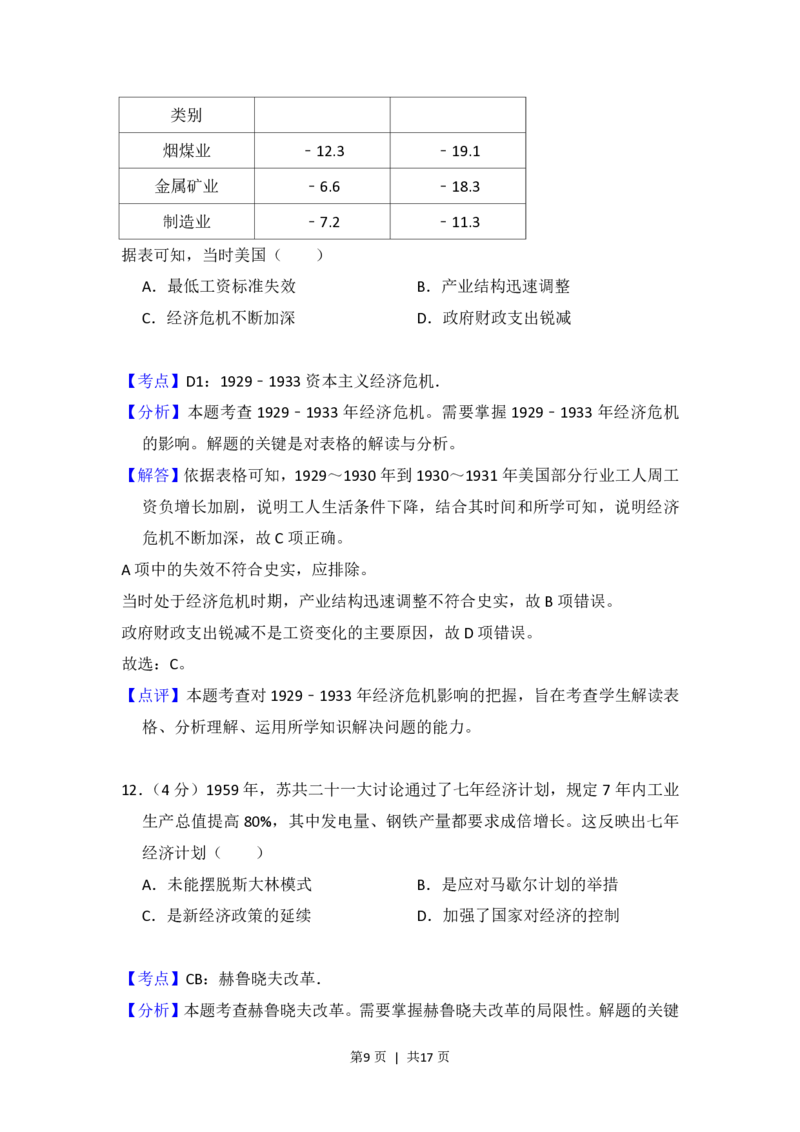 2018年高考历史试卷（新课标Ⅲ）（解析卷）_历史历年高考真题_新&middot;PDF版2008-2025&middot;高考历史真题_历史（按试卷类型分类）2008-2025_全国卷&middot;历史（2008-2024）