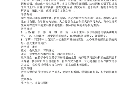 长青部编小学语文一下B版《1.1识字1春夏秋冬》陈老师省级优质课_一年级语文下册（统编版）_老课标资料_一下语文含教学视频_第二套_B