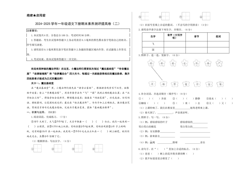 语文（提高卷02）（考试版A3）_一年级语文下册（统编版）_期中+期末_期末试卷