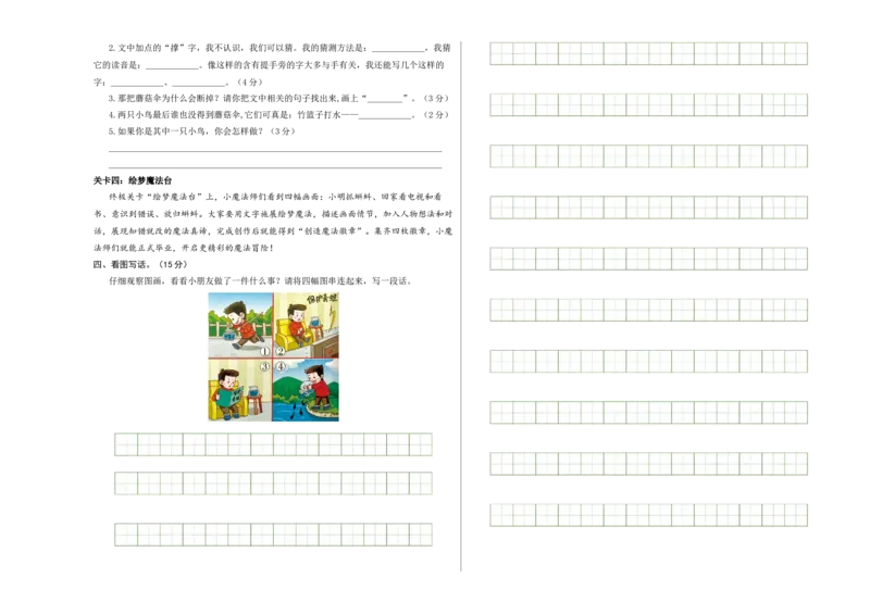 语文（提高卷02）（考试版A3）_一年级语文下册（统编版）_期中+期末_期末试卷