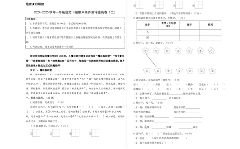 语文（提高卷02）（考试版A3）_一年级语文下册（统编版）_期中+期末_期末试卷