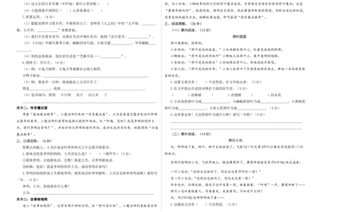 语文（提高卷02）（考试版A3）_一年级语文下册（统编版）_期中+期末_期末试卷