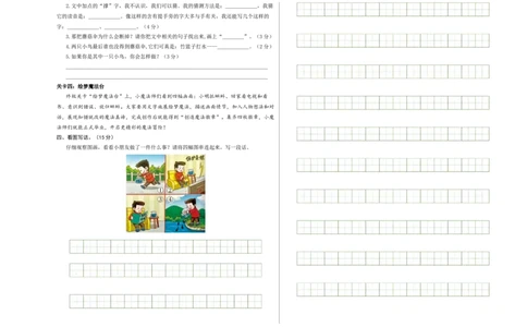 语文（提高卷02）（考试版A3）_一年级语文下册（统编版）_期中+期末_期末试卷
